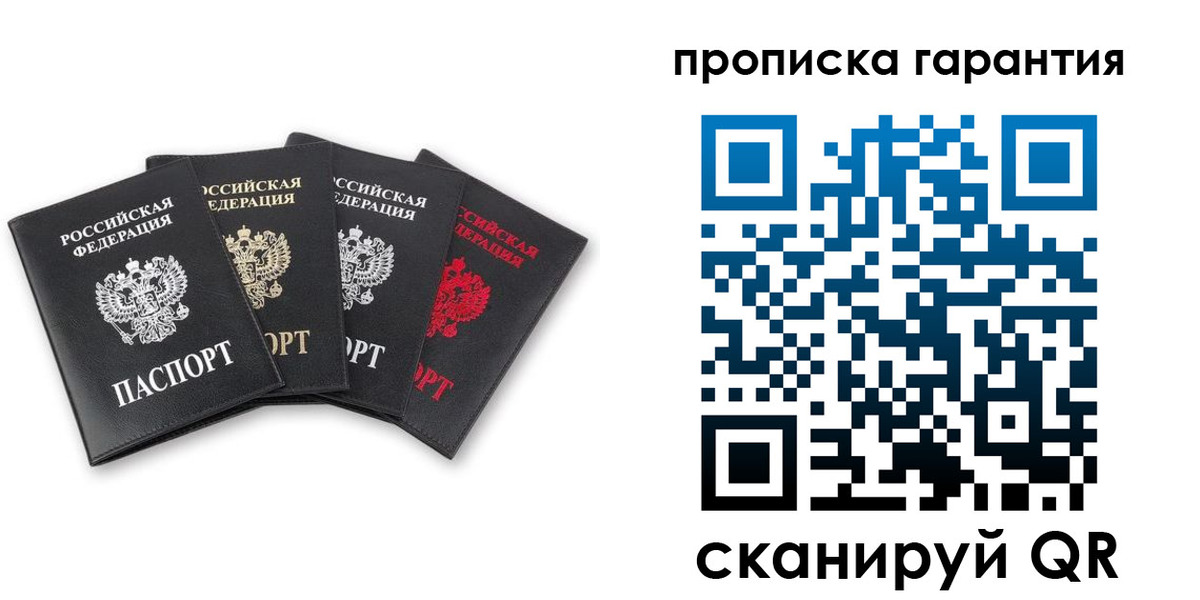 прописка штамп в Кумертау