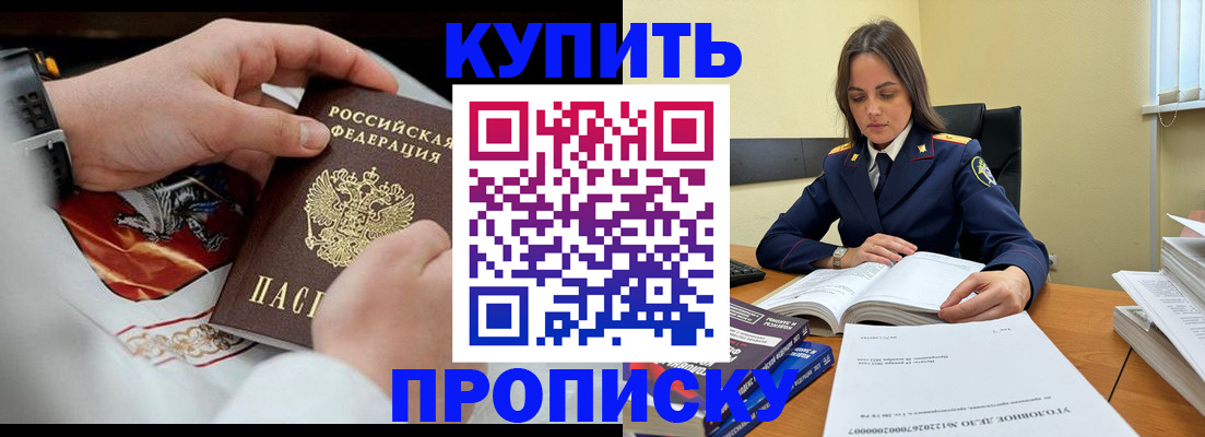 прописка штамп в Кумертау